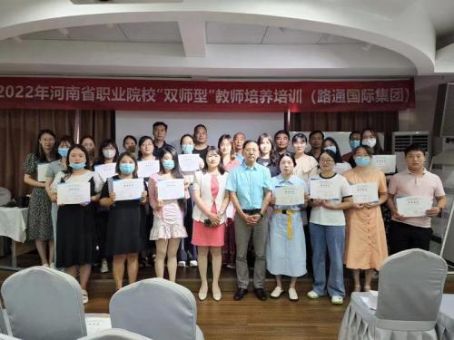 2022年河南省職業院?！半p師型”教師培養培訓路通國際集團企業實踐基地任務圓滿完成